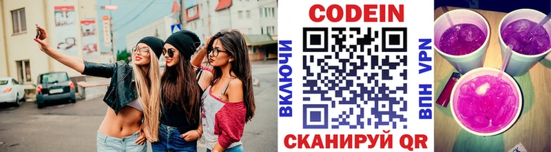 Кодеиновый сироп Lean Purple Drank Чухлома
