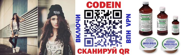Codein напиток Lean (лин)  Чухлома 